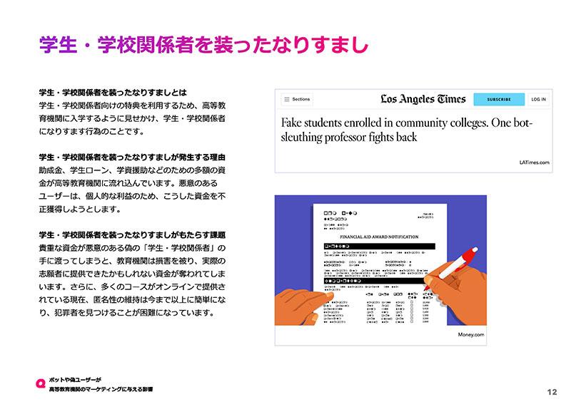 higher-ed-report-JP_Page_02
